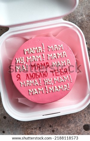 Small bento cake as a gift for the holiday. Korean style cakes in a box for one person. Translation: "Mom! Mom! I love you! Mom! Mom!"