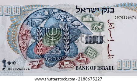 Emblem of the State of Israel surrounded by the emblems of the twelve tribes of Israel, Portrait from Israel 100 Lirot 1965 Banknotes. Royalty-Free Stock Photo #2188675227