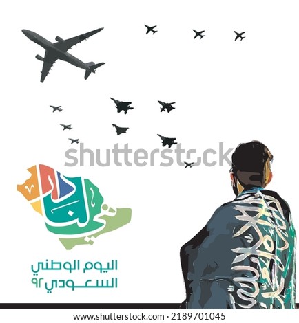 Saudi National Day 92 ,Air Show, (Translation of arabic text : Saudi National Day 92)
 Royalty-Free Stock Photo #2189701045