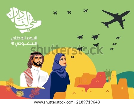 Saudi National Day 92 ,Air Show, (Translation of arabic text : Saudi National Day 92)
 Royalty-Free Stock Photo #2189719643