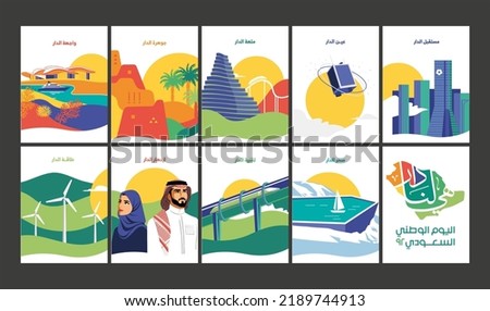 Saudi National day 92 illustration with Arabic text (It's our home) and (Saudi national day 92) modern flat illustration, and colorful. Royalty-Free Stock Photo #2189744913