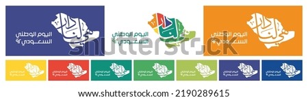 Saudi National Day 2022. KSA. Kingdom of Saudi Arabia (Translated: Independence Day of Saudi). 92th Years Anniversary. Logo Illustration. Official logo. Royalty-Free Stock Photo #2190289615