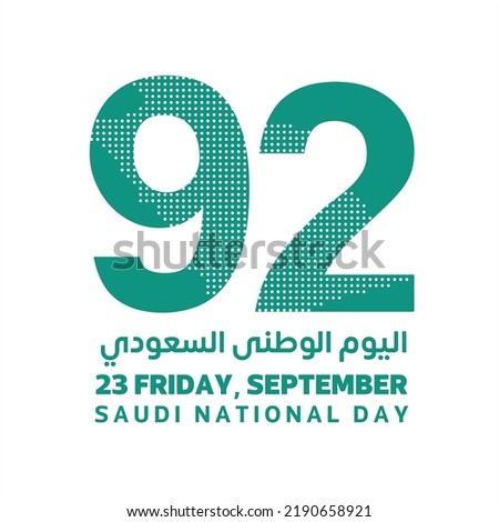 92 Saudi National Day. 23rd September. Happy National Day. Kingdom of Saudi Arabia. Vector illustration.  Royalty-Free Stock Photo #2190658921