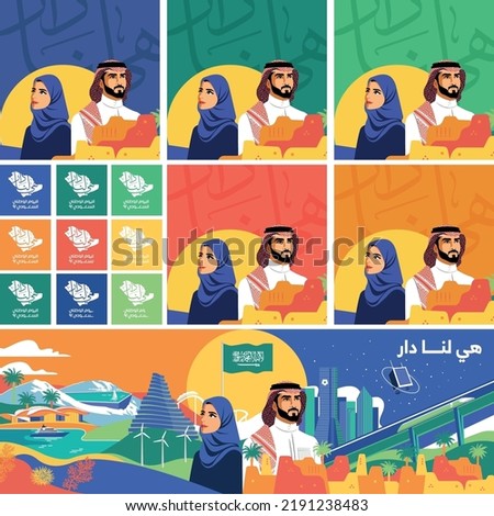 National Saudi day 92 illustration with Arabic text (It's our home) and (Saudi national day 92) beautiful modern flat illustration, colorful and simple with the logo  Royalty-Free Stock Photo #2191238483