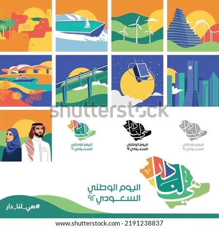 National Saudi day 92 illustration with Arabic text (It's our home) and (Saudi national day 92) beautiful modern flat illustration, colorful and simple with the logo  Royalty-Free Stock Photo #2191238837