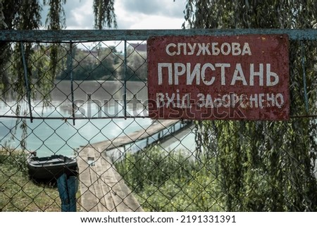 Ukrainian sign about the forbidden entrance to the lake pier