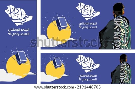 Saudi National Day 92 ,Air Show, (Translation of arabic text : Saudi National Day 92) Royalty-Free Stock Photo #2191448705