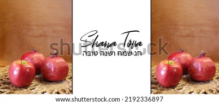 A picture of a pomegranate and an apple with a text in Hebrew wishing a happy new year in honor of the Jewish holiday called Rosh Hashanah