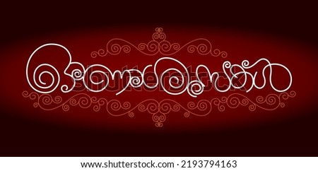 ONAM-MALALAYALAM-LETTER Stock Vector Images - Avopix.com