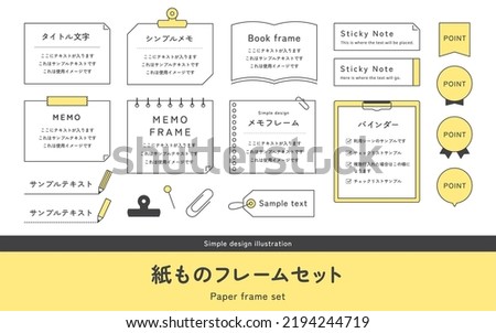Illustration set of paper stationery frame, memo, notebook, sticky note. translation:This is where the text will go. This is sample text. This is an image of use. Royalty-Free Stock Photo #2194244719