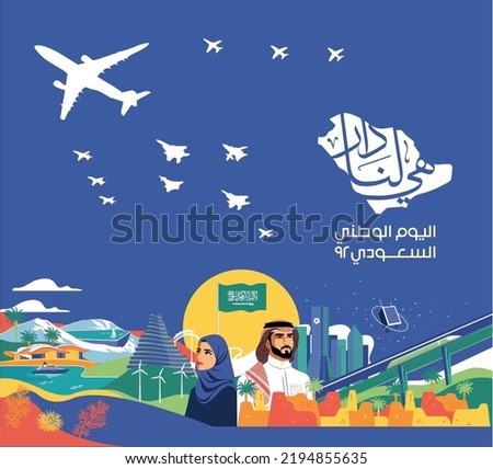 Saudi National Day 92 ,Air Show, (Translation of arabic text : Saudi National Day 92) Royalty-Free Stock Photo #2194855635