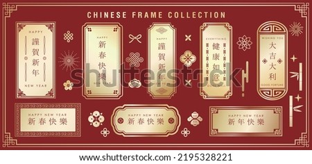 Chinese decoration frame and elements collection. Traditional oriental borders decoration. Royalty-Free Stock Photo #2195328221