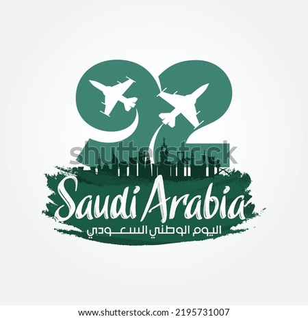 Riyadh, September 23, 2022. Translation Arabic Text: Saudi National Day. 92 years anniversary. Kingdom of Saudi Arabia Flag. Vector Illustration. Eps 10. Royalty-Free Stock Photo #2195731007