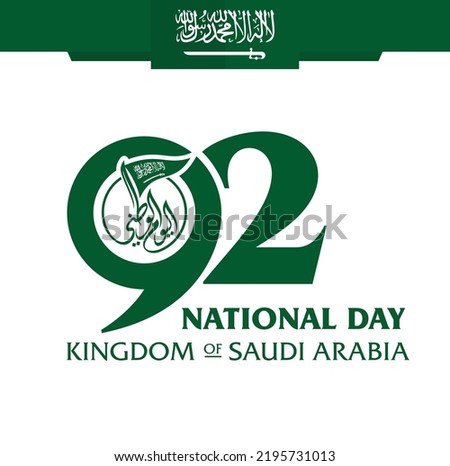 Riyadh, September 23, 2022. Translation Arabic Text: Saudi National Day. 92 years anniversary. Kingdom of Saudi Arabia Flag. Vector Illustration. Eps 10. Royalty-Free Stock Photo #2195731013