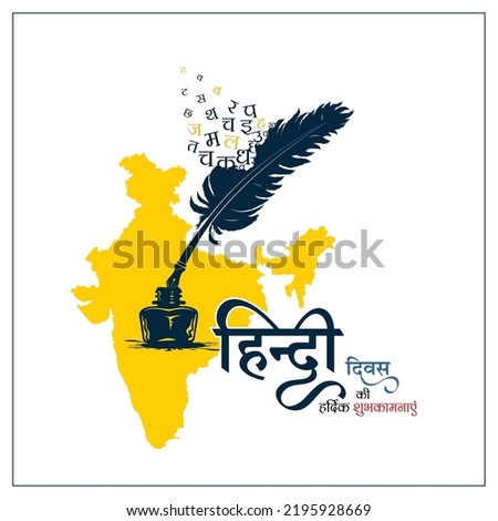 "Happy Hindi Diwas" 14th September. Concept of Indian festival hindi day celebration Royalty-Free Stock Photo #2195928669