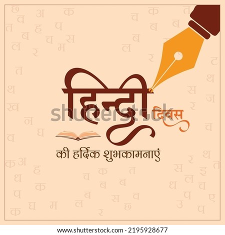 "Happy Hindi Diwas" 14th September. Concept of Indian festival hindi day celebration Royalty-Free Stock Photo #2195928677