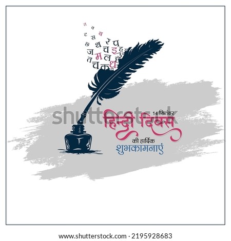 "Happy Hindi Diwas" 14th September. Concept of Indian festival hindi day celebration Royalty-Free Stock Photo #2195928683