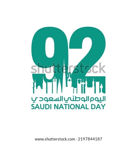 Arabic Translation Text: Saudi National Day. 92 years anniversary. Skyline building. Vector Illustration. Royalty-Free Stock Photo #2197844187