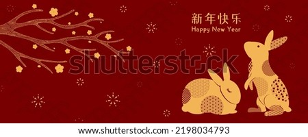 2023 Lunar New Year rabbits, plum tree in bloom, fireworks, Chinese typography Happy New Year, gold on red. Vector illustration. Flat style design. Concept holiday card, banner, poster, decor element.