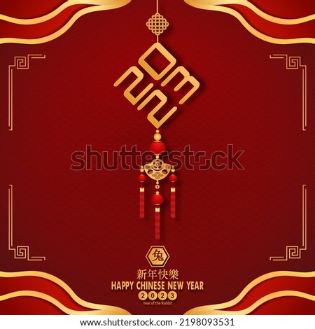 2023 Symbol for Chinese new year. Chinese translation is mean Year of Rabbit Happy chinese new year.