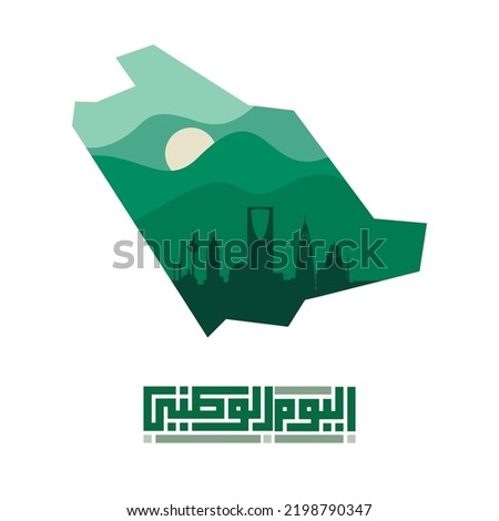 Saudi National Day Template,Arabic Calligraphy translated: Saudi National Day Royalty-Free Stock Photo #2198790347