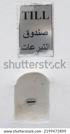 tithe; Sign with black letters; Collection of alms; church money box; collection till box in the mosque; money collection till box church; a mosque money box; Church Collection; halal money Royalty-Free Stock Photo #2199472899