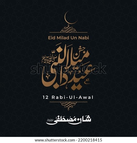 Eid Milad Un Nabi with Mosque and lantern on green background design (Translation Birth of the Prophet), Vector Illustration. Royalty-Free Stock Photo #2200218415
