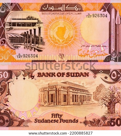 National Museum and columns at left, from Sudan 50 Piastres 1985 Banknotes