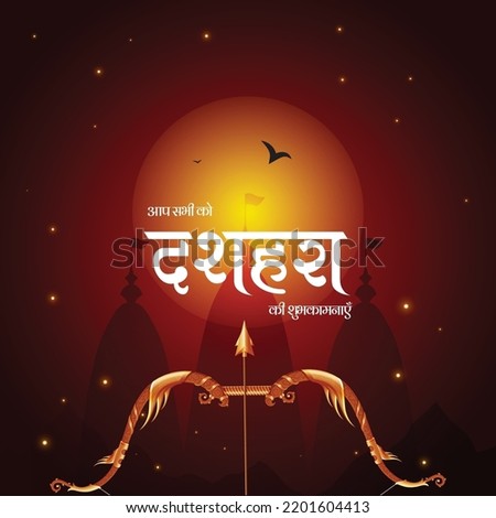 Realistic happy dussehra traditional festival banner design. Hindi text 'aap sabhee ko dashahara kee shubhakaamanaen' means 'happy Dussehra to all of you'.