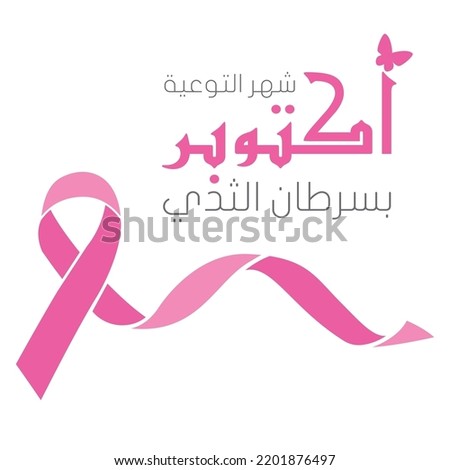 Breast Cancer Awareness October
