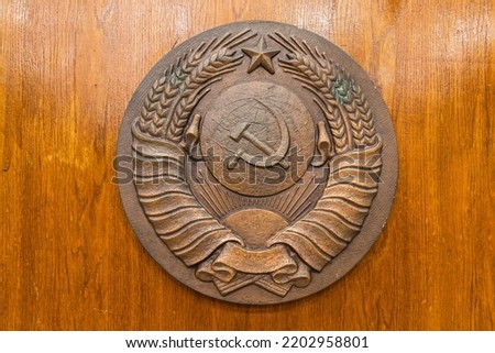 Soviet Socialist Republic State Emblem. State Emblem of the Soviet Union or USSR Royalty-Free Stock Photo #2202958801