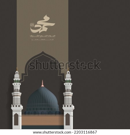 Al-Mawlid Al-Nabawi Al-sharif greeting card with Dome of the Prophet's Mosque and minarets - Arabic Islamic Typography translate (Birth of the Prophet Mohammed) Islamic design for Mawlid Al Nabi  Royalty-Free Stock Photo #2203116867