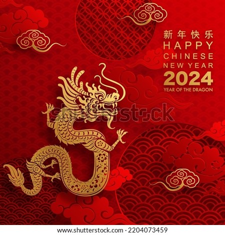 Happy chinese new year 2024 year of the dragon zodiac sign with flower,lantern,asian elements gold paper cut style on color background. (Translation : Happy new year)
