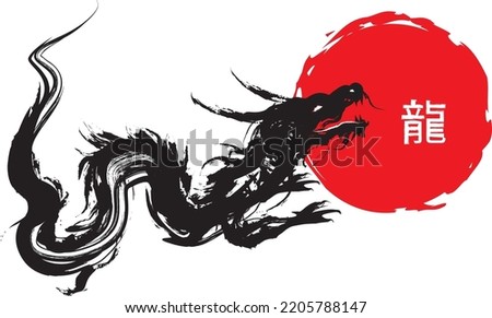 Chinese's Dragon Year of the Ink Painting, translation: dragon.	