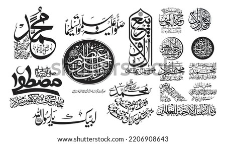 Jashan e Eid milad ul Nabi Translated as Happy Eid Milad un Nabi to all the lovers of the Prophet SAW Royalty-Free Stock Photo #2206908643
