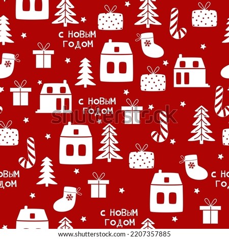 Christmas hand drawn seamless pattern. New Year, Christmas, holidays texture with fir tree, houses, gifts, candy cane and stars.