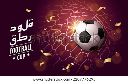 football cup, soccer banner template , Sport poster, celebrate concept background  Translation : Qatar 
