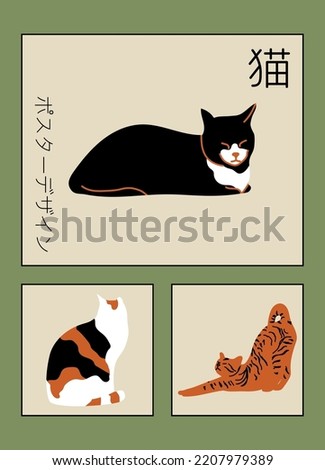 Cute vertical abstract poster in retro asian style with cats for your poster, flyer or banner (Japanese text translation: cat, poster design).
