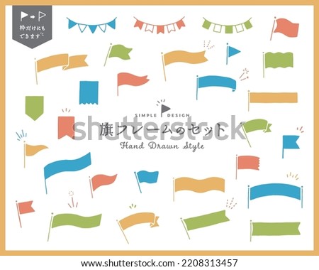 Set of simple flag hand drawn frames.
Garlands and ribbons are also available. The Japanese word on the left means "paint can be erased," and the rest of the title means the same as the English title.