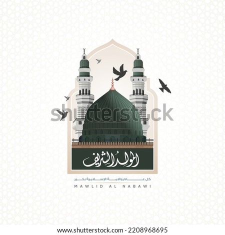 Green Dome of the Prophet's Mosque and minarets for Mawlid Al Nabi translation: (Birth of the Prophet Mohammed) Royalty-Free Stock Photo #2208968695