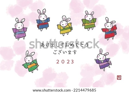 Year of the Rabbit New Year's card with rabbits wearing kimono, hand-drawn illustration for the year 2023, translation of Japanese "Happy New Year"