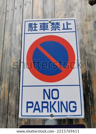 no-parking signs:no-parking signs for road users that in certain areas they are prohibited from parking 