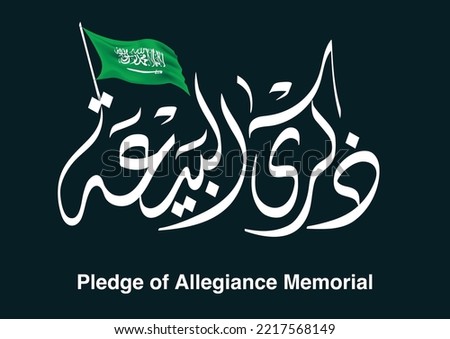 Abstract headline with Saudi flag icon, title TRANSLATED: Pledge of Allegiance Memorial. Royalty-Free Stock Photo #2217568149