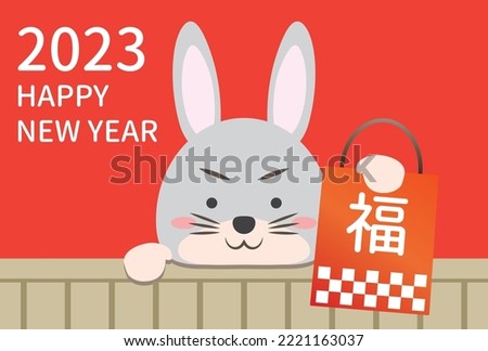 A red 2023 New Year's card design with a rabbit holding a lucky bag, and the bag says "happiness" in Japanese