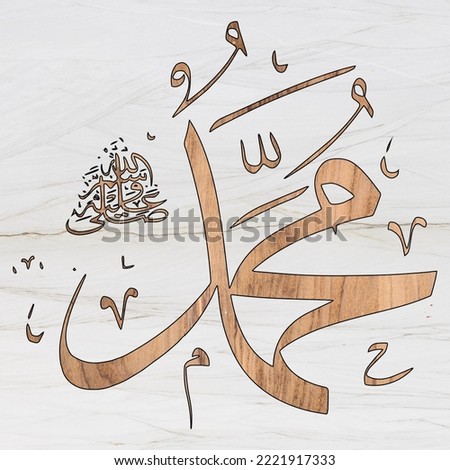 Vector of Islamic calligraphy name of Prophet - Solawat supplication phrase translated as God bless Muhammad
