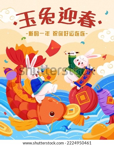 Year of the rabbit greeting card. Illustrated cute rabbits holding gold ingot and paper scroll on koi fish and lantern on river. Text: Jade rabbits welcome spring. Wishing you good luck on new year.