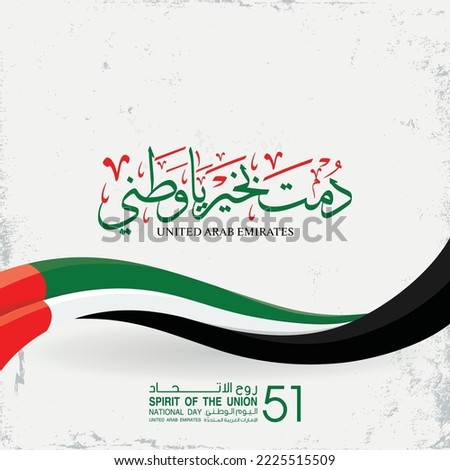 UAE national day logo UAE national day. translation Arabic: Spirit of the union United Arab Emirates National day,Arabic Calligraphy Translation: always be good my country Royalty-Free Stock Photo #2225515509