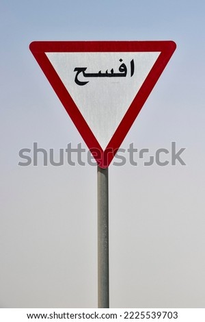 Road sign give way sign, Doha, Qatar