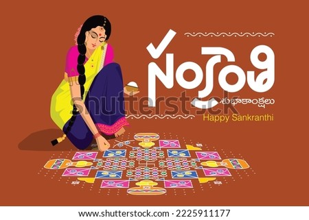 south indian woman making rangoli infront of house. Happy makara sankranthi written in regional telugu language Royalty-Free Stock Photo #2225911177
