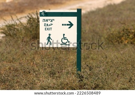 Road information sign installed on the side of the road in Israel.